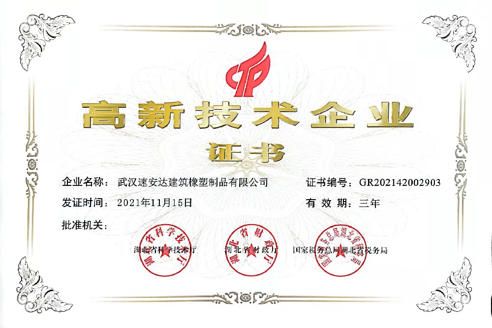 高新技術(shù)企業(yè)證書 高新技術(shù)企業(yè)證書